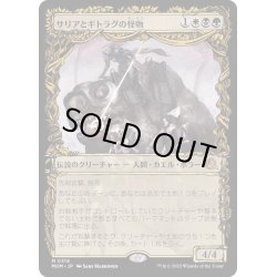 画像1: (FOIL)(ショーケース枠)サリアとギトラグの怪物/Thalia and The Gitrog Monster《日本語》【MOM】