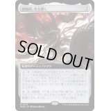 (FOIL)(フルアート)侵略樹、次元壊し/Realmbreaker, the Invasion Tree《日本語》【MOM】