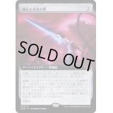 [EX](フルアート)過去と未来の剣/Sword of Once and Future《日本語》【MOM】