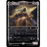(ショーケース枠)光輝の夜明け、ヘリオッド/Heliod, the Radiant Dawn《日本語》【MOM】