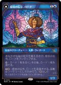 (FOIL)(ショーケース枠)侵攻の伝令、ローナ/Rona, Herald of Invasion《日本語》【MOM】