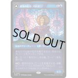 [EX](FOIL)(ショーケース枠)侵攻の伝令、ローナ/Rona, Herald of Invasion《日本語》【MOM】