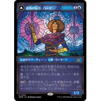 [EX](FOIL)(ショーケース枠)侵攻の伝令、ローナ/Rona, Herald of Invasion《日本語》【MOM】