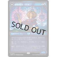 [EX](FOIL)(ショーケース枠)侵攻の伝令、ローナ/Rona, Herald of Invasion《日本語》【MOM】