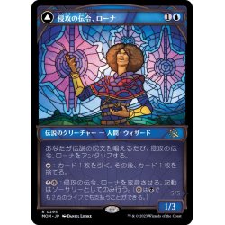 画像1: [EX](FOIL)(ショーケース枠)侵攻の伝令、ローナ/Rona, Herald of Invasion《日本語》【MOM】