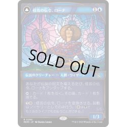 画像1: (FOIL)(ショーケース枠)侵攻の伝令、ローナ/Rona, Herald of Invasion《日本語》【MOM】