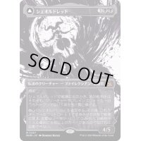 [EX](FOIL)(ショーケース枠)シェオルドレッド/Sheoldred《日本語》【MOM】