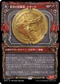 (FOIL)(ショーケース枠)原初の征服者、エターリ/Etali, Primal Conqueror《日本語》【MOM】