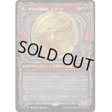[EX](ショーケース枠)原初の征服者、エターリ/Etali, Primal Conqueror《日本語》【MOM】