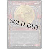 [EX](FOIL)(ショーケース枠)原初の征服者、エターリ/Etali, Primal Conqueror《日本語》【MOM】