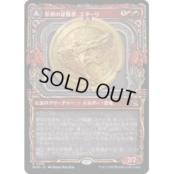 画像1: [EX+](FOIL)(ショーケース枠)原初の征服者、エターリ/Etali, Primal Conqueror《日本語》【MOM】