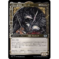 (FOIL)武勇の審判者、ファーヤ/Firja, Judge of Valor《日本語》【MUL】