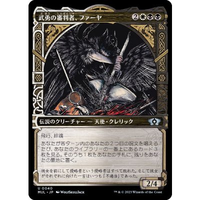 (FOIL)武勇の審判者、ファーヤ/Firja, Judge of Valor《日本語》【MUL】