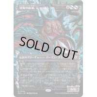(FOIL)深海の破滅、ジャイルーダ/Gyruda, Doom of Depths《日本語》【MUL】
