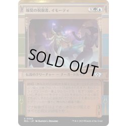 画像1: (FOIL)報奨の祝賀者、イモーティ/Imoti, Celebrant of Bounty《日本語》【MUL】