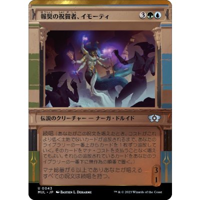 (FOIL)報奨の祝賀者、イモーティ/Imoti, Celebrant of Bounty《日本語》【MUL】
