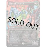 [EX+](FOIL)湧き出る源、ジェガンサ/Jegantha, the Wellspring《日本語》【MUL】