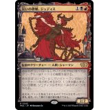 災いの歌姫、ジュディス/Judith, the Scourge Diva《日本語》【MUL】