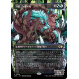 [EX+]巨智、ケルーガ/Keruga, the Macrosage《日本語》【MUL】