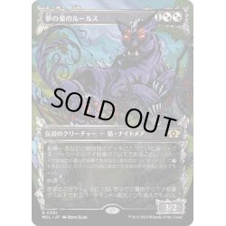 画像1: [EX+]夢の巣のルールス/Lurrus of the Dream-Den《日本語》【MUL】