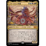 ニヴ＝ミゼット再誕/Niv-Mizzet Reborn《日本語》【MUL】