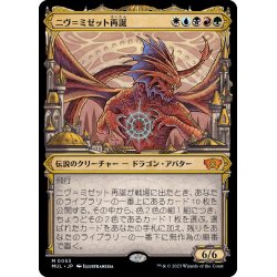 画像1: ニヴ＝ミゼット再誕/Niv-Mizzet Reborn《日本語》【MUL】