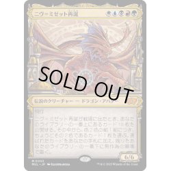 画像1: (FOIL)ニヴ＝ミゼット再誕/Niv-Mizzet Reborn《日本語》【MUL】