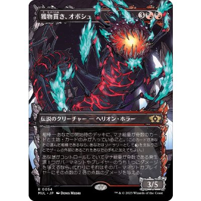 (FOIL)獲物貫き、オボシュ/Obosh, the Preypiercer《日本語》【MUL】