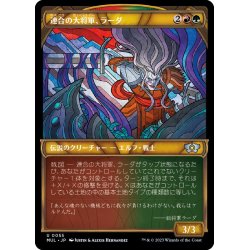 画像1: (FOIL)連合の大将軍、ラーダ/Radha, Coalition Warlord《日本語》【MUL】