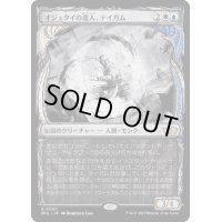 (FOIL)オジュタイの達人、テイガム/Taigam, Ojutai Master《日本語》【MUL】