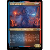 (エッチングFOIL)氷結する火炎、エーガー/Aegar, the Freezing Flame《日本語》【MUL】