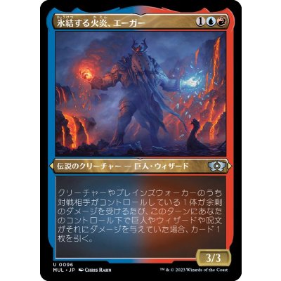 (エッチングFOIL)氷結する火炎、エーガー/Aegar, the Freezing Flame《日本語》【MUL】