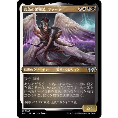 (エッチングFOIL)武勇の審判者、ファーヤ/Firja, Judge of Valor《日本語》【MUL】