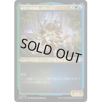 (エッチングFOIL)報奨の祝賀者、イモーティ/Imoti, Celebrant of Bounty《日本語》【MUL】