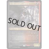 (エッチングFOIL)死の飢えのタイタン、クロクサ/Kroxa, Titan of Death's Hunger《日本語》【MUL】