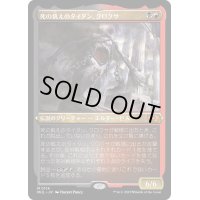 [EX](エッチングFOIL)死の飢えのタイタン、クロクサ/Kroxa, Titan of Death's Hunger《日本語》【MUL】