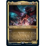 [EX+](エッチングFOIL)ニヴ＝ミゼット再誕/Niv-Mizzet Reborn《日本語》【MUL】