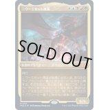 (エッチングFOIL)ニヴ＝ミゼット再誕/Niv-Mizzet Reborn《日本語》【MUL】