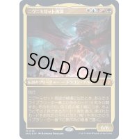 (エッチングFOIL)ニヴ＝ミゼット再誕/Niv-Mizzet Reborn《日本語》【MUL】