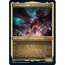 画像1: [EX+](エッチングFOIL)ニヴ＝ミゼット再誕/Niv-Mizzet Reborn《日本語》【MUL】