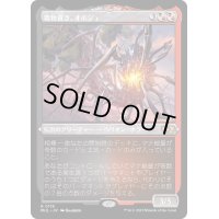 [EX+](エッチングFOIL)獲物貫き、オボシュ/Obosh, the Preypiercer《日本語》【MUL】