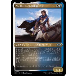 画像1: (エッチングFOIL)ウェザーライトの重鎮、ラフ/Raff, Weatherlight Stalwart《日本語》【MUL】