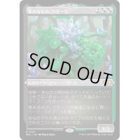 (エッチングFOIL)集めるもの、ウモーリ/Umori, the Collector《日本語》【MUL】