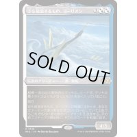 (エッチングFOIL)空を放浪するもの、ヨーリオン/Yorion, Sky Nomad《日本語》【MUL】