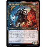 (ハローFOIL)氷結する火炎、エーガー/Aegar, the Freezing Flame《日本語》【MUL】