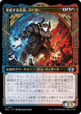 (ハローFOIL)氷結する火炎、エーガー/Aegar, the Freezing Flame《日本語》【MUL】