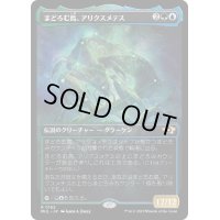 [EX+](ハローFOIL)まどろむ島、アリクスメテス/Arixmethes, Slumbering Isle《日本語》【MUL】