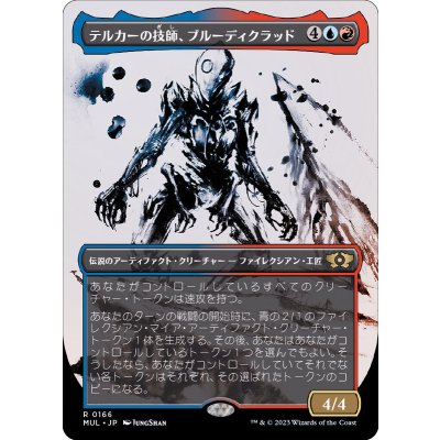 (ハローFOIL)テルカーの技師、ブルーディクラッド/Brudiclad, Telchor Engineer《日本語》【MUL】