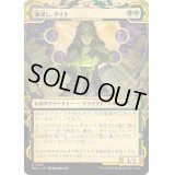 (ハローFOIL)魂浸し、ダイナ/Dina, Soul Steeper《日本語》【MUL】
