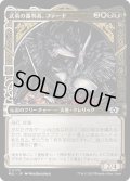 (ハローFOIL)武勇の審判者、ファーヤ/Firja, Judge of Valor《日本語》【MUL】